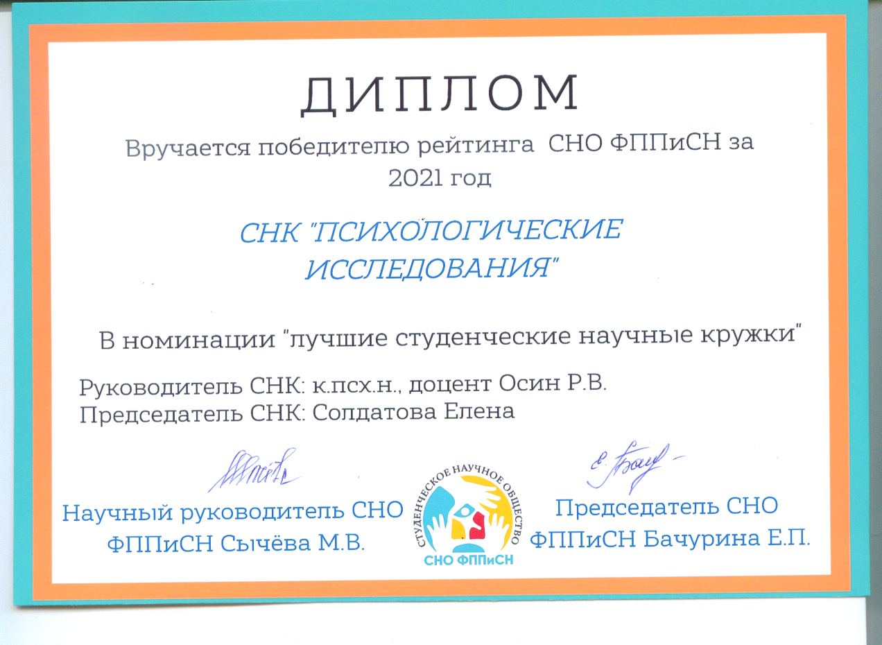 Лучшие в студенческой науке